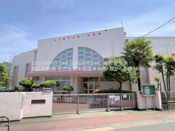 千種区今池南1期1号棟(第二幼稚園)