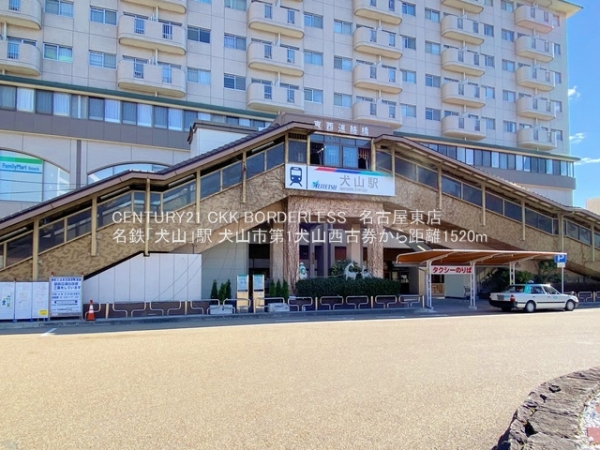 犬山市第1犬山西古券(名鉄「犬山」駅)