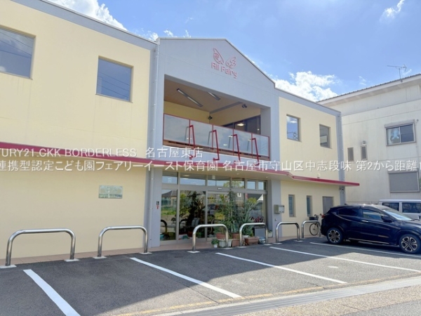 守山区中志段味第21号棟(幼保連携型認定こども園フェアリーイースト保育園)
