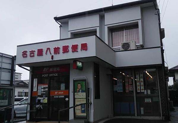 名東区平和が丘1期2号棟(名古屋八前郵便局)