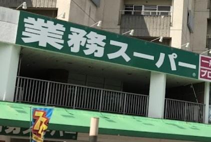 名東区大針1期4号棟(業務スーパー名東極楽店)
