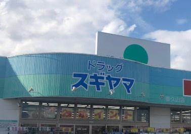 名東区大針1期4号棟(ドラッグスギヤマ香久山店)