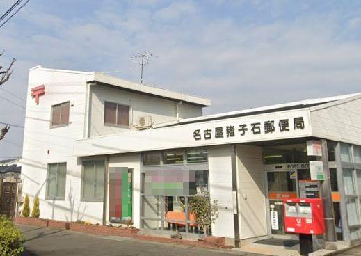 名東区猪子石原3期2号棟(名古屋猪子石郵便局)