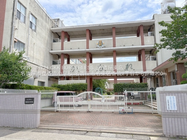 名東区香流2丁目1号棟(名古屋市立香流小学校)