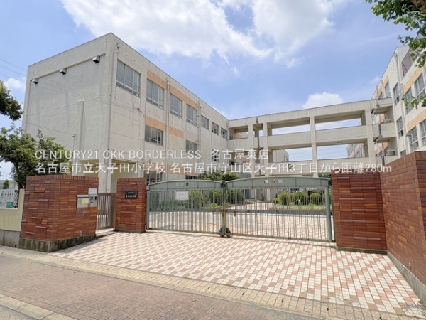 守山区天子田3丁目1号棟(名古屋市立天子田小学校)