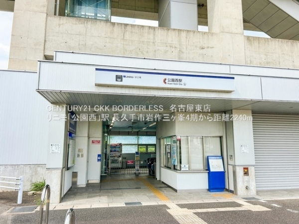 長久手市岩作三ヶ峯4期A号棟(愛知高速交通東部丘陵線(リニモ)「公園西」駅)