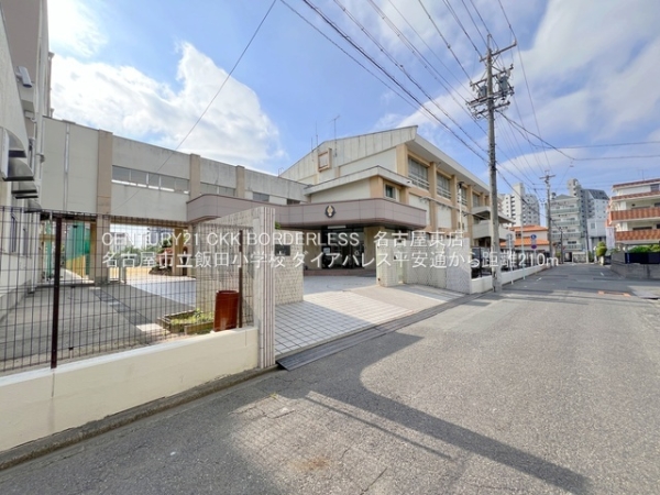 ダイアパレス平安通(名古屋市立飯田小学校)