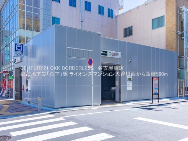 ライオンズマンション大曽根西(都営地下鉄「森下」駅)