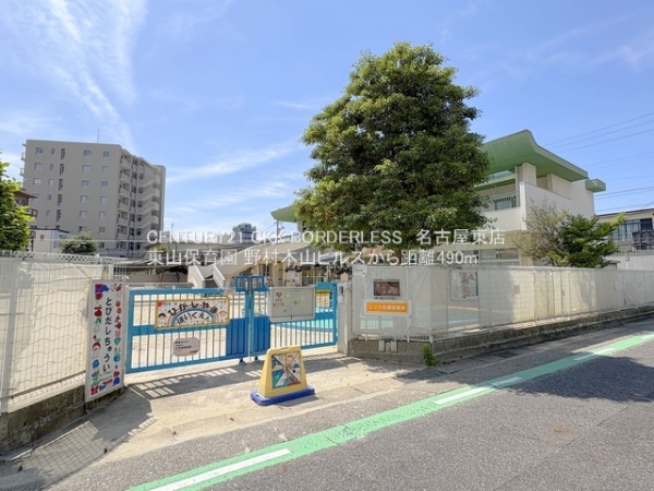 野村本山ヒルズ(東山保育園)