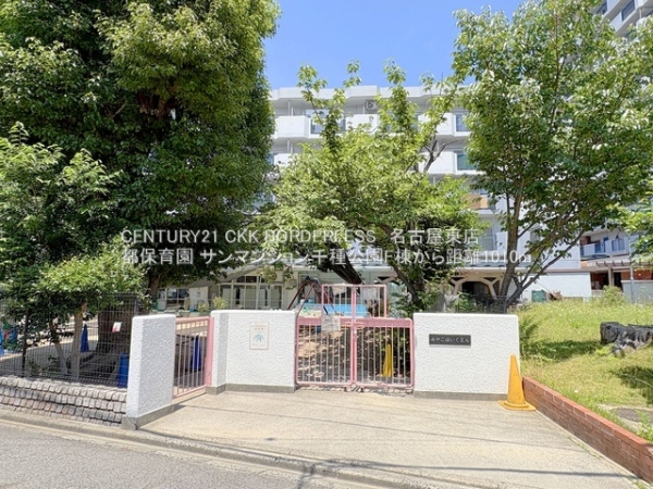 サンマンション千種公園F棟(都保育園)