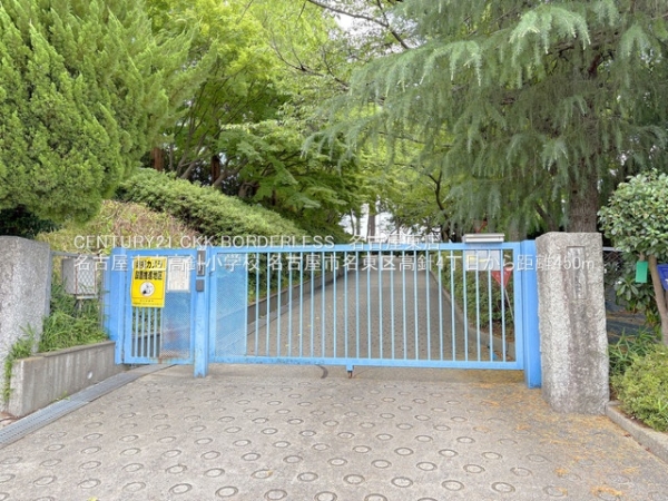 名東区高針4丁目3号棟(名古屋市立高針小学校)