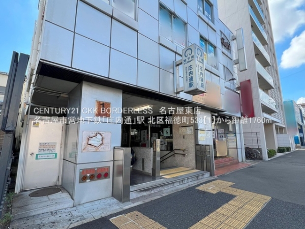 名古屋市北区福徳町5丁目の新築一戸建(名古屋市営地下鉄「庄内通」駅)