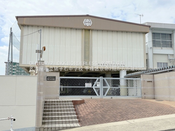 千種区京命2期A号棟(名古屋市立猪子石中学校)