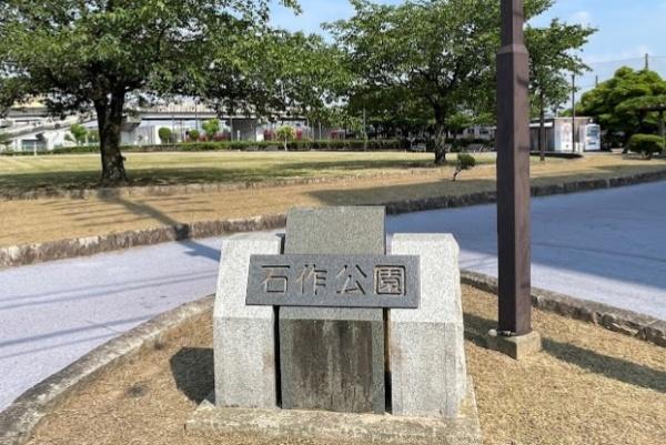 犬山市富岡新町第13号棟(石作公園)