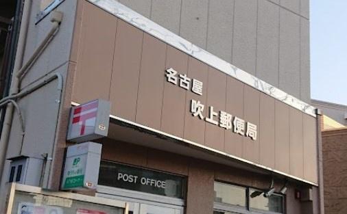 千種区吹上1期2号棟(名古屋吹上郵便局)