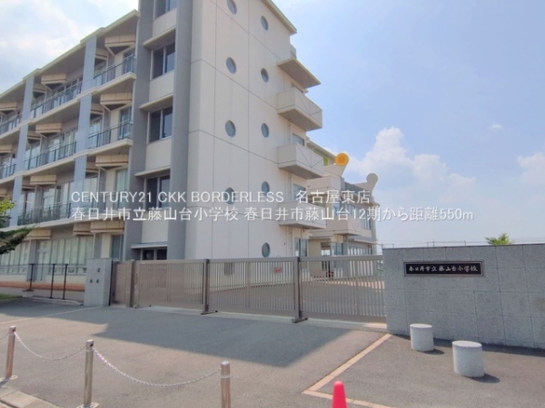 春日井市藤山台12期B号棟(春日井市立藤山台小学校)