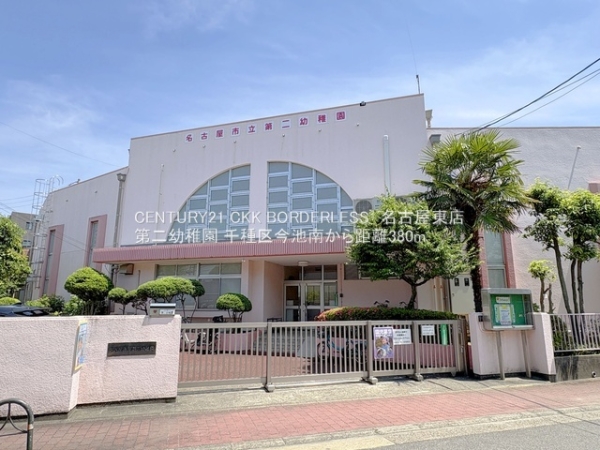 千種区今池南A号棟(第二幼稚園)