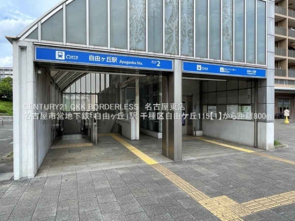 千種区自由ケ丘115【1】1号棟(名古屋市営地下鉄「自由ヶ丘」駅)