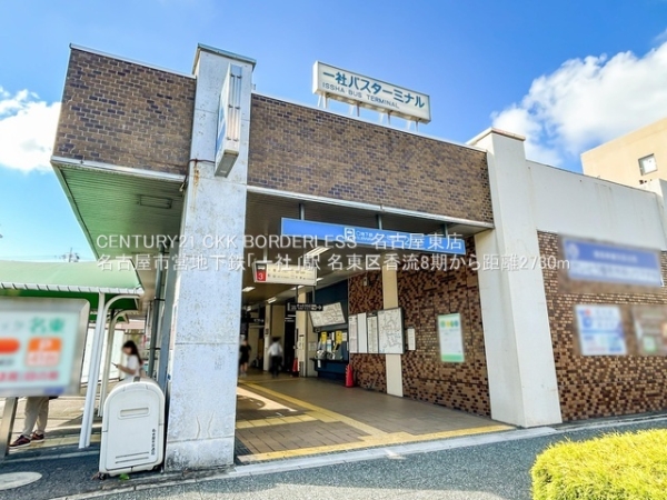 名古屋市名東区香流1丁目の新築一戸建(名古屋市営地下鉄「一社」駅)