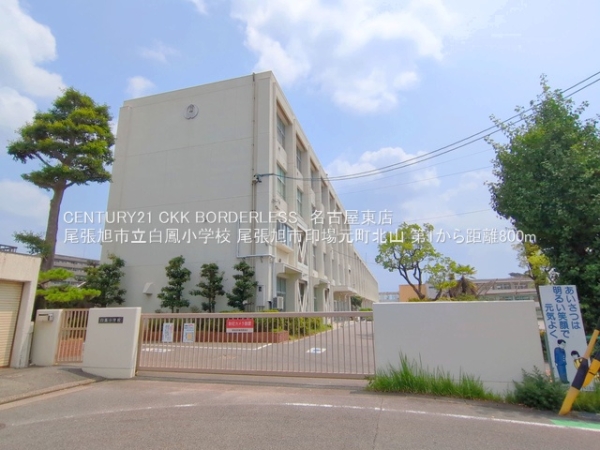 尾張旭市印場元町北山第11号棟(尾張旭市立白鳳小学校)