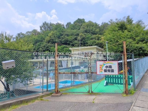 瀬戸市ひまわり台2号棟(水南保育園)