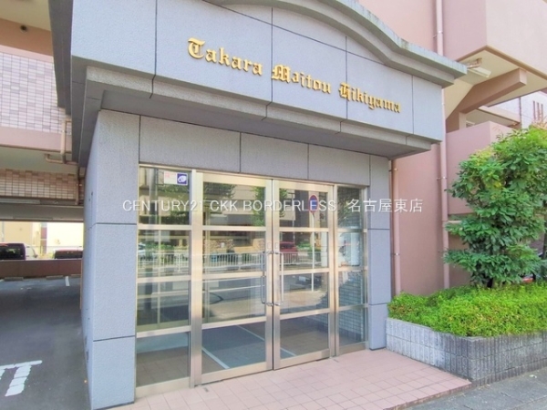 宝マンション名東引山
