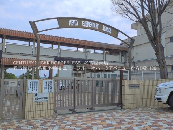 ユニーブル一社パークアベニュー(名古屋市立名東小学校)