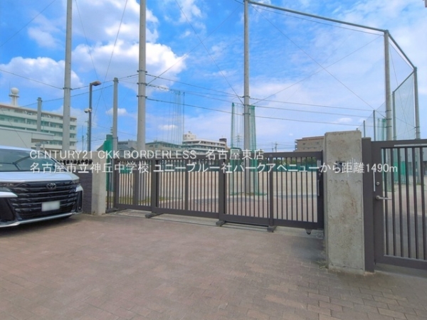 ユニーブル一社パークアベニュー(名古屋市立神丘中学校)