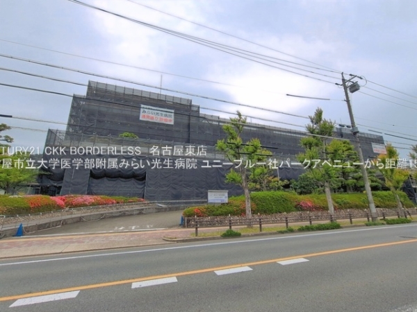 ユニーブル一社パークアベニュー(名古屋市立大学医学部附属みらい光生病院)