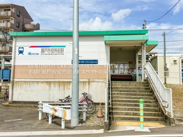 スペクトル尾張瀬戸(名鉄「瀬戸市役所前」駅)
