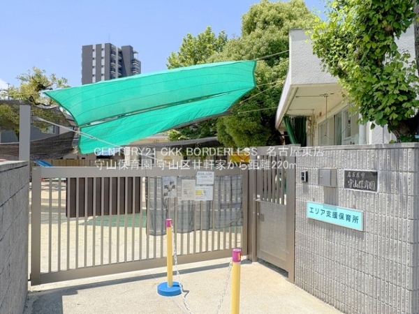 守山区廿軒家2号棟(守山保育園)