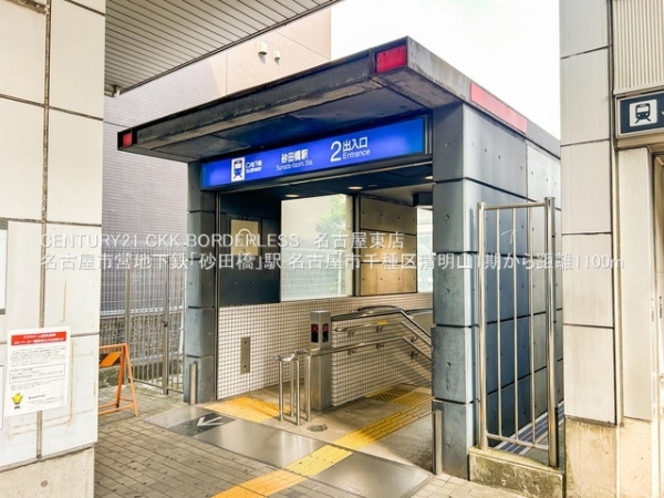 名古屋市千種区清明山1期2号棟(名古屋市営地下鉄「砂田橋」駅)