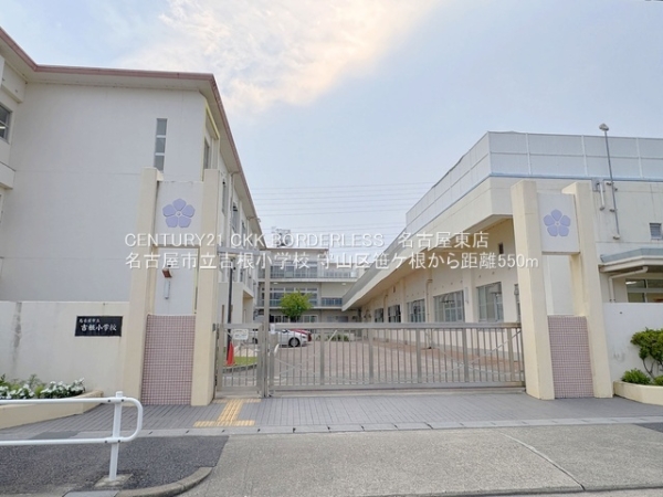 守山区笹ケ根2号棟(名古屋市立吉根小学校)