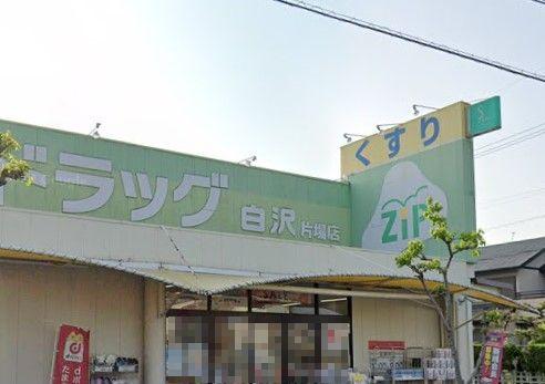 北名古屋市六ツ師8期4棟2号棟(Zipドラッグ白沢片場)
