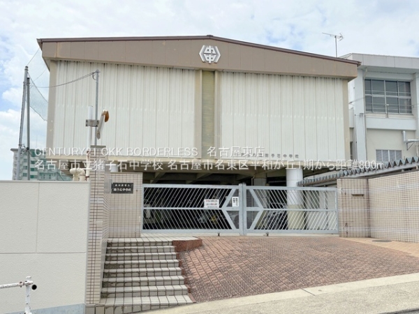 名古屋市名東区平和が丘２丁目の土地(名古屋市立猪子石中学校)