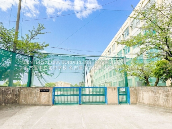 名古屋市北区西味鋺３丁目の土地(名古屋市立北中学校)