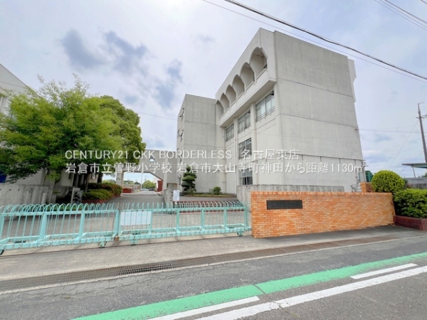 岩倉市大山寺町神田の新築一戸建(岩倉市立曽野小学校)