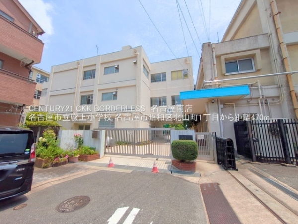 名古屋市昭和区北山町1丁目の土地(名古屋市立吹上小学校)