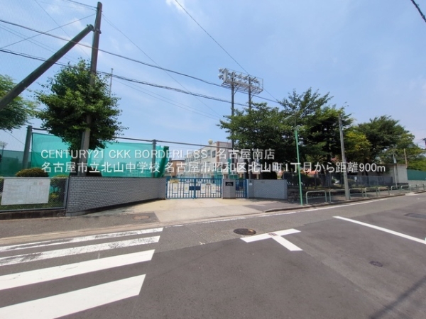名古屋市昭和区北山町1丁目の土地(名古屋市立北山中学校)