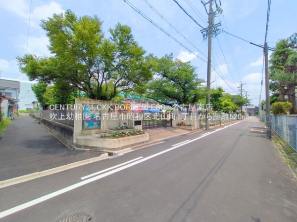 名古屋市昭和区北山町1丁目の土地(吹上幼稚園)