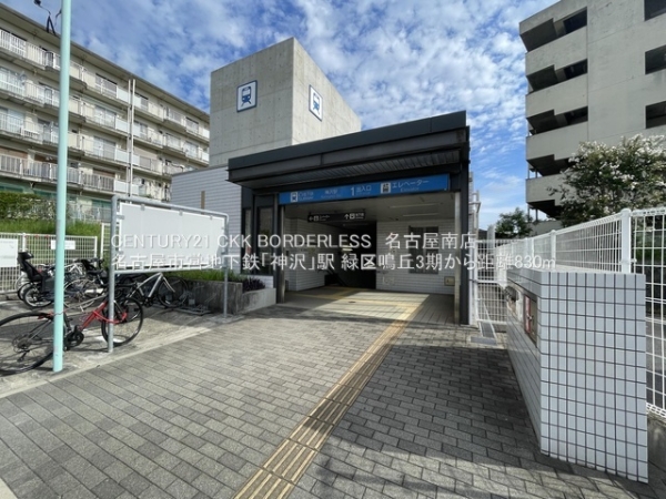 名古屋市緑区鳴丘１丁目の新築一戸建(名古屋市営地下鉄「神沢」駅)