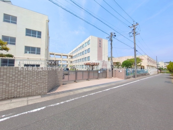 名古屋市緑区鳴海町第251号棟(名古屋市立扇台中学校)