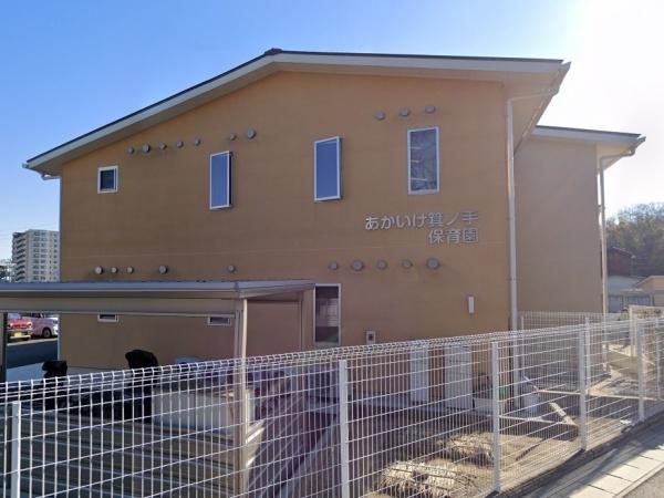 日進市赤池町箕ノ手A号棟(あかいけ箕ノ手保育園)