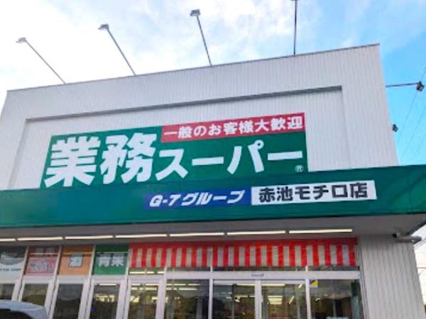 日進市赤池町箕ノ手A号棟(業務スーパー赤池モチロ店)