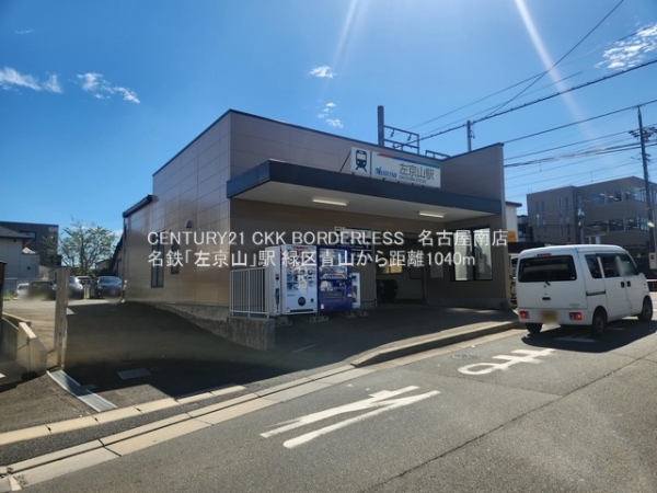 名古屋市緑区青山２丁目の新築一戸建(名鉄「左京山」駅)