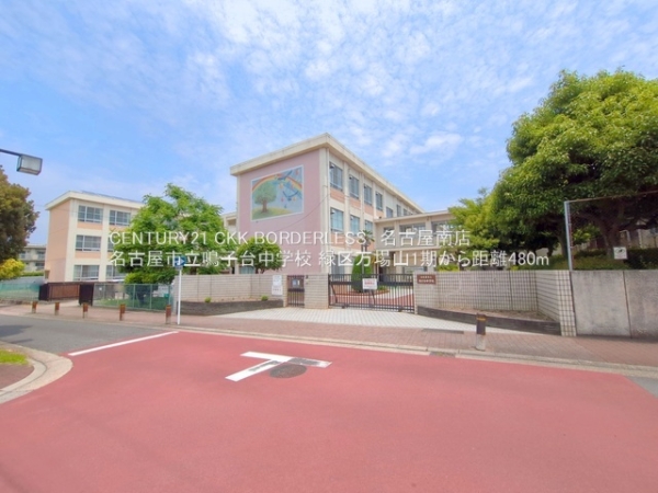 名古屋市緑区万場山１丁目の土地(名古屋市立鳴子台中学校)