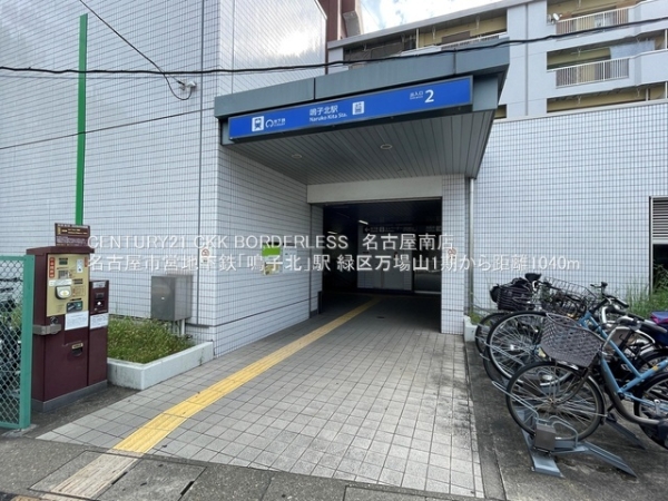 名古屋市緑区万場山１丁目の土地(名古屋市営地下鉄「鳴子北」駅)
