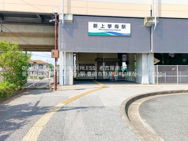 豊田市野見山町2棟2号棟(愛知環状鉄道「新上挙母」駅)
