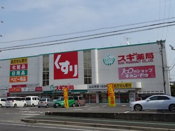 豊田市山之手9丁目1号棟(スギ薬局山之手店)