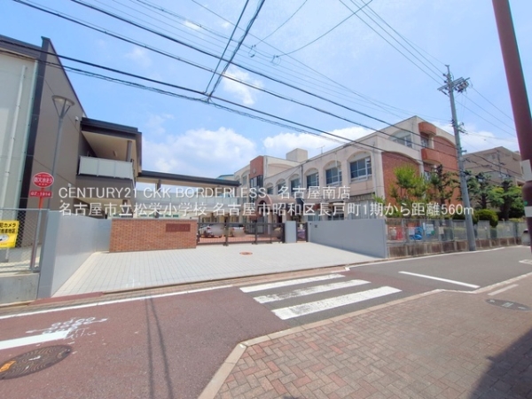 名古屋市昭和区長戸町1期1号棟(名古屋市立松栄小学校)